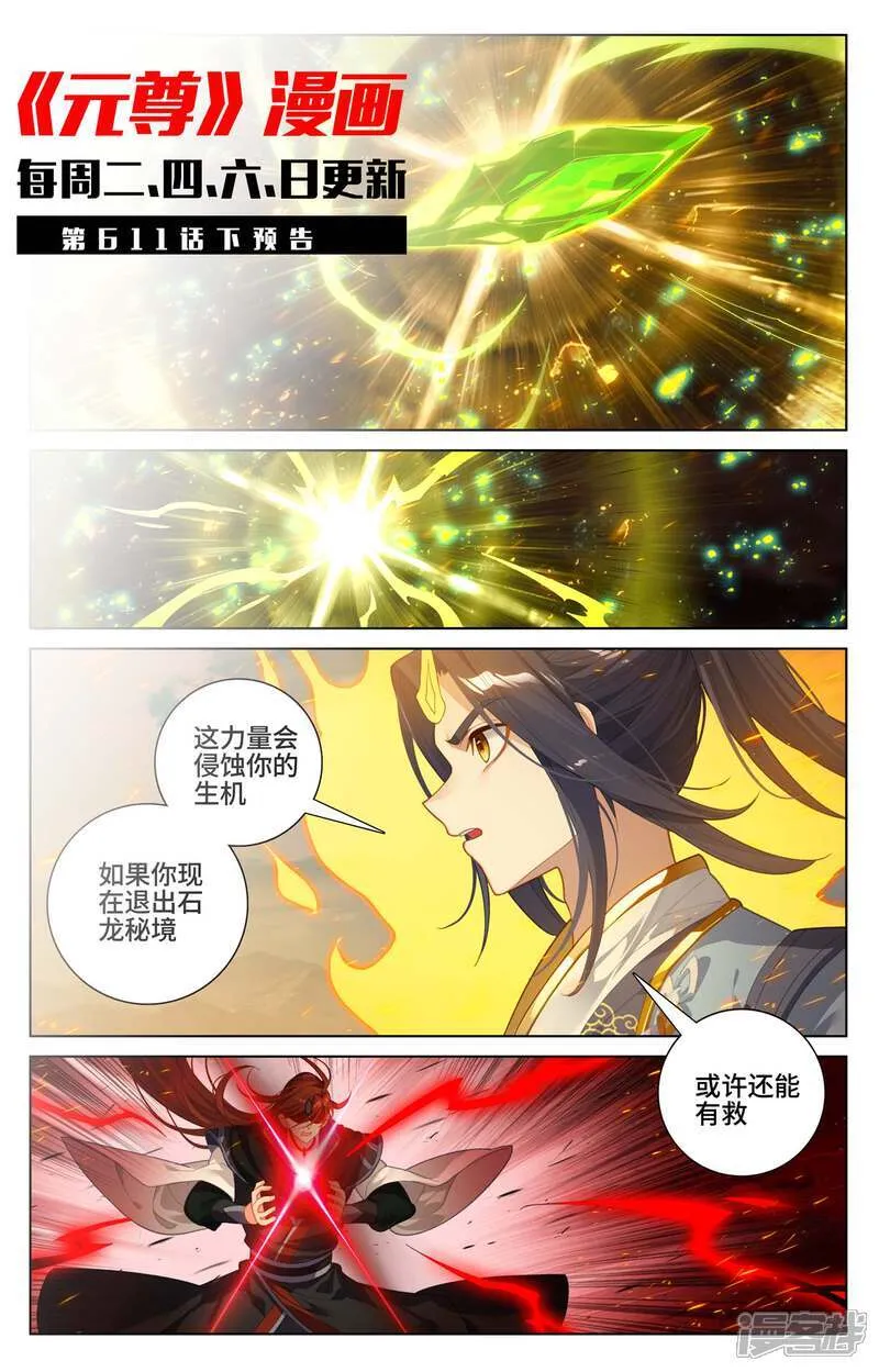 第611话上 圣神之影 第11页