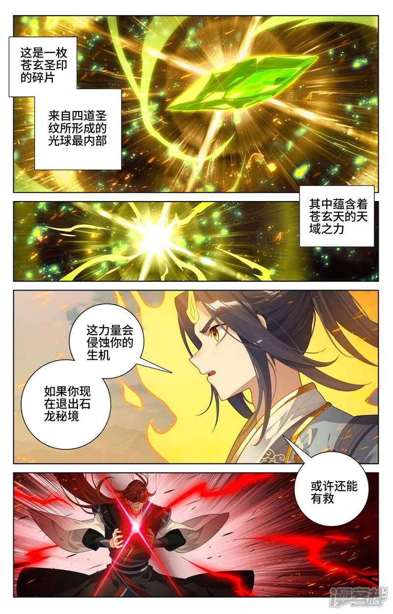 第611话下 圣神之影 第2页