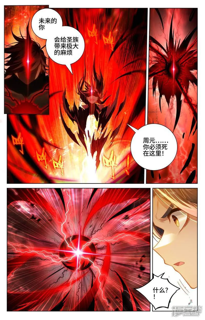 第611话下 圣神之影 第3页