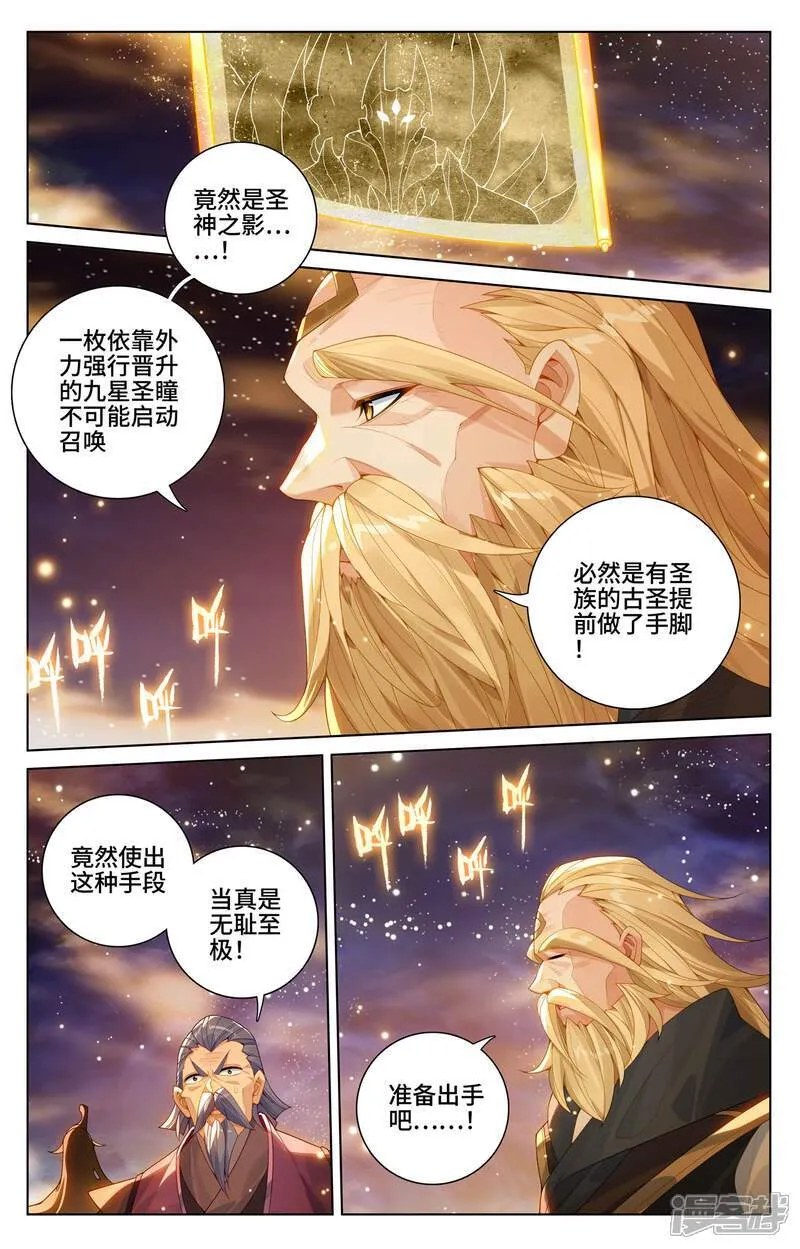 第611话下 圣神之影 第6页