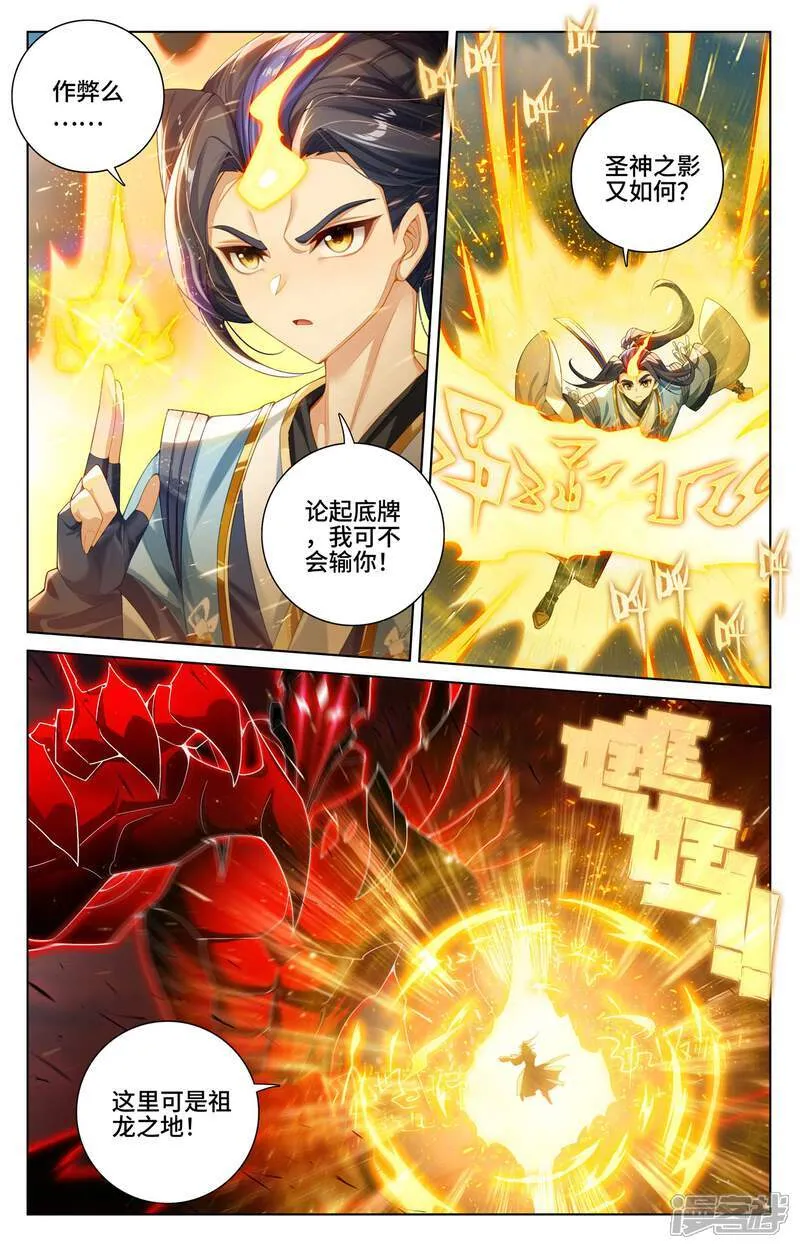 第611话下 圣神之影 第7页