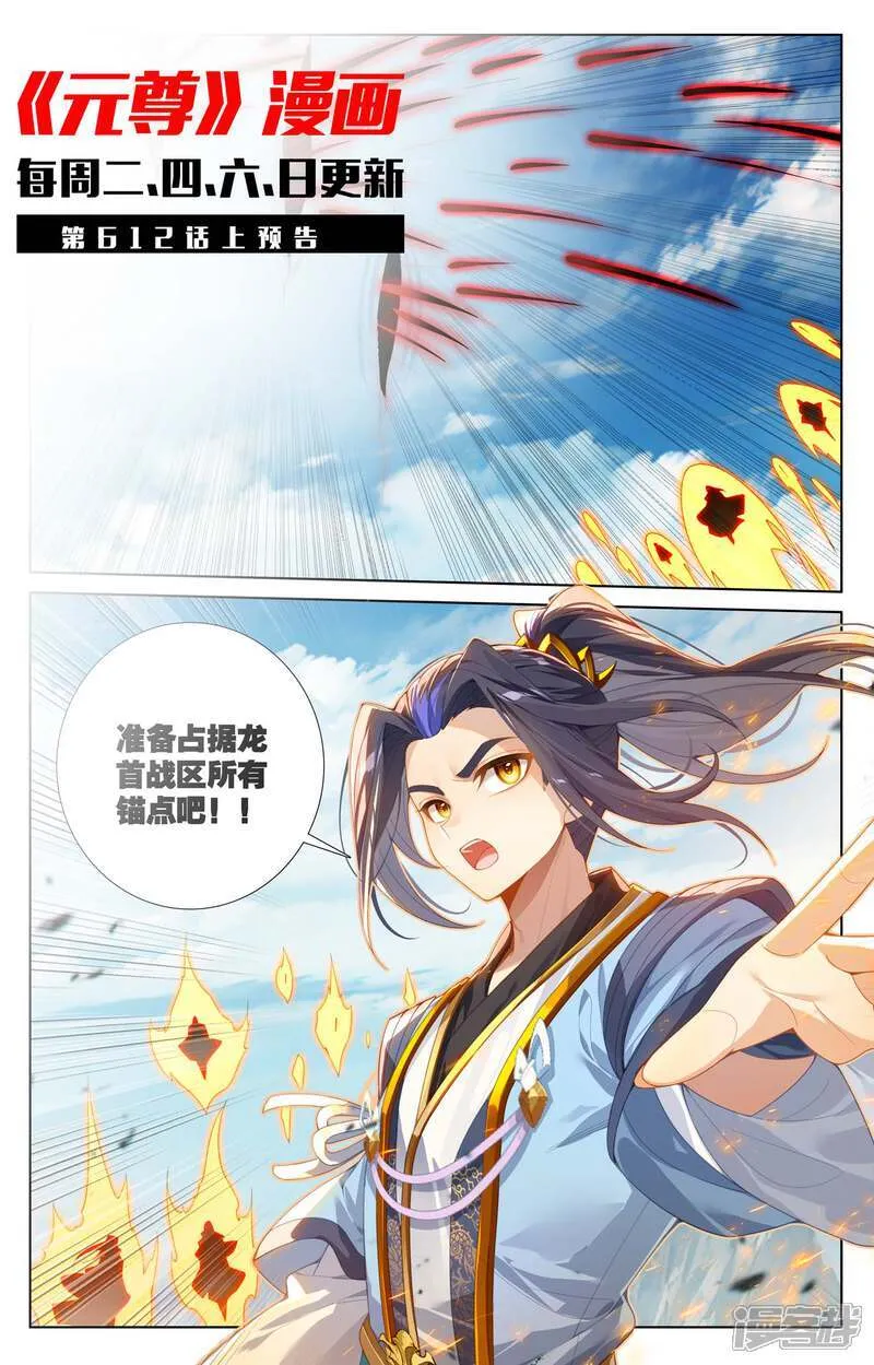 第611话下 圣神之影 第11页