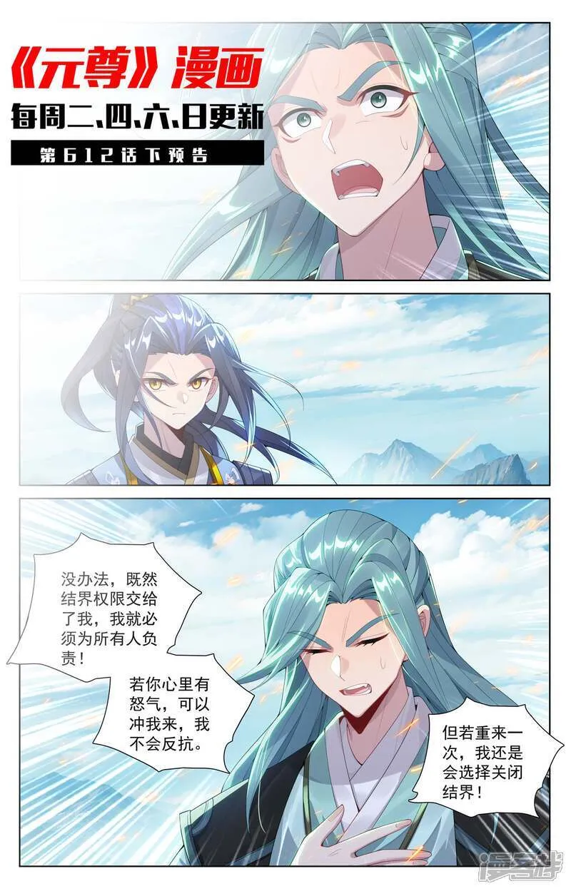 第612话上 你我算账 第11页