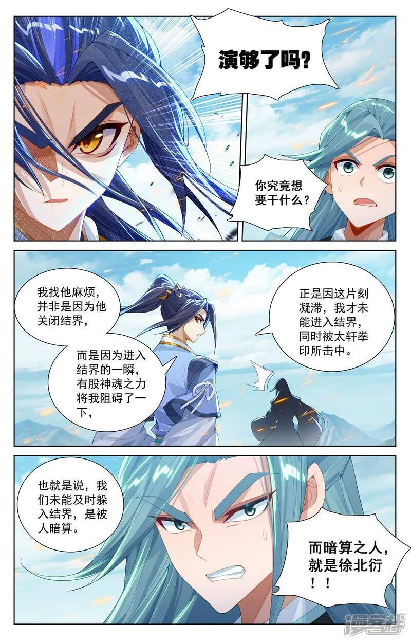 第612话下 你我算账 第3页