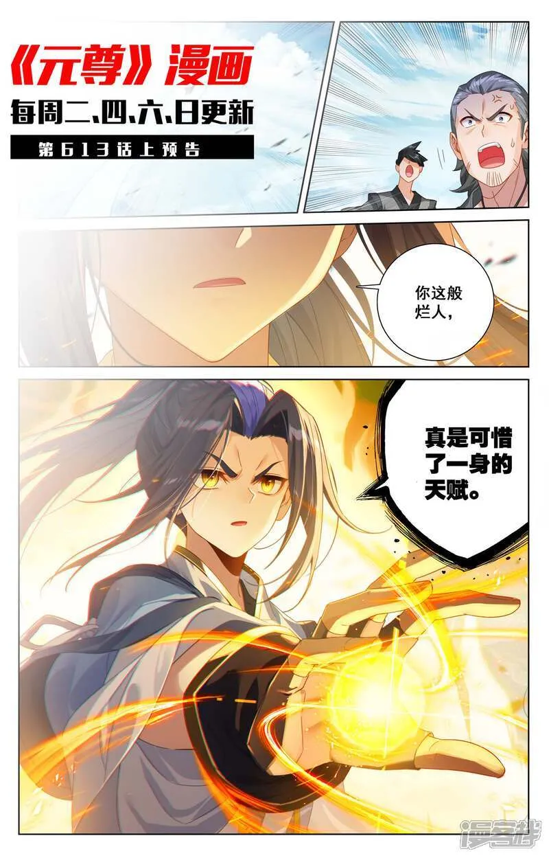 第612话下 你我算账 第12页