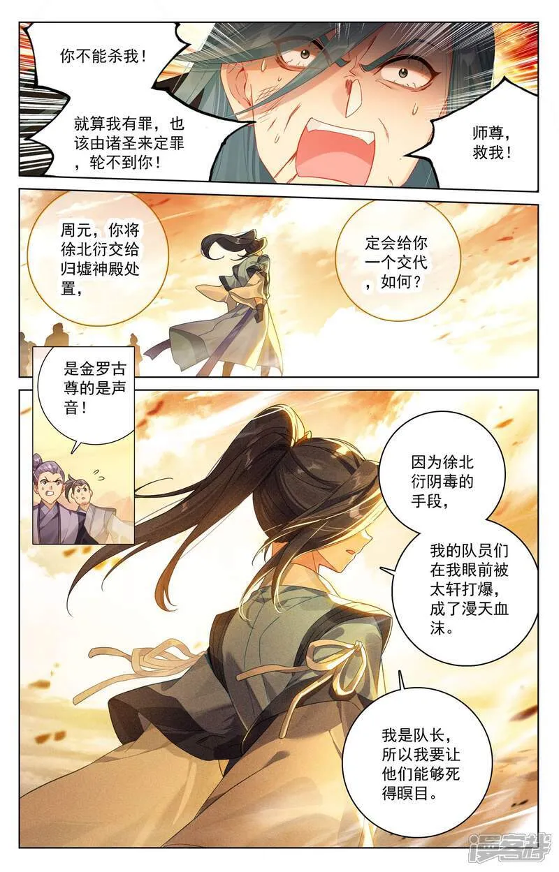 第613话上 两样惩处 第5页