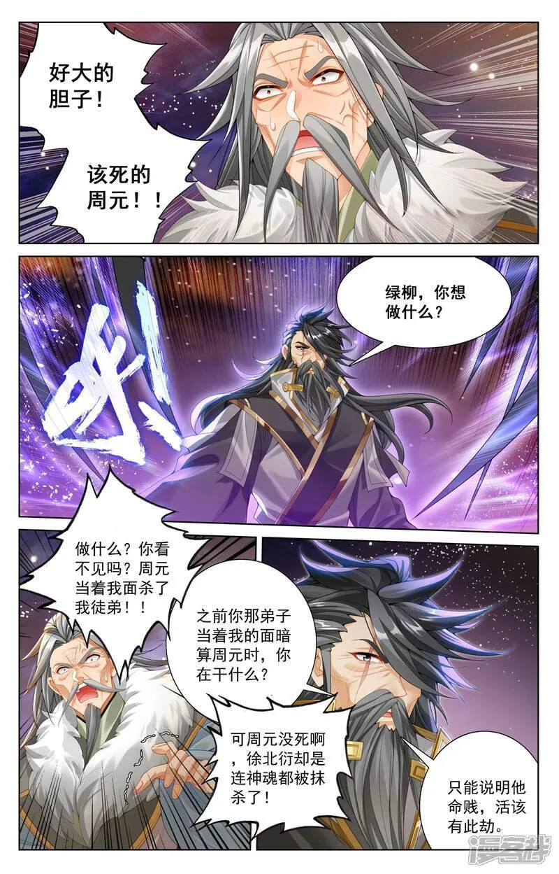 第613话上 两样惩处 第7页