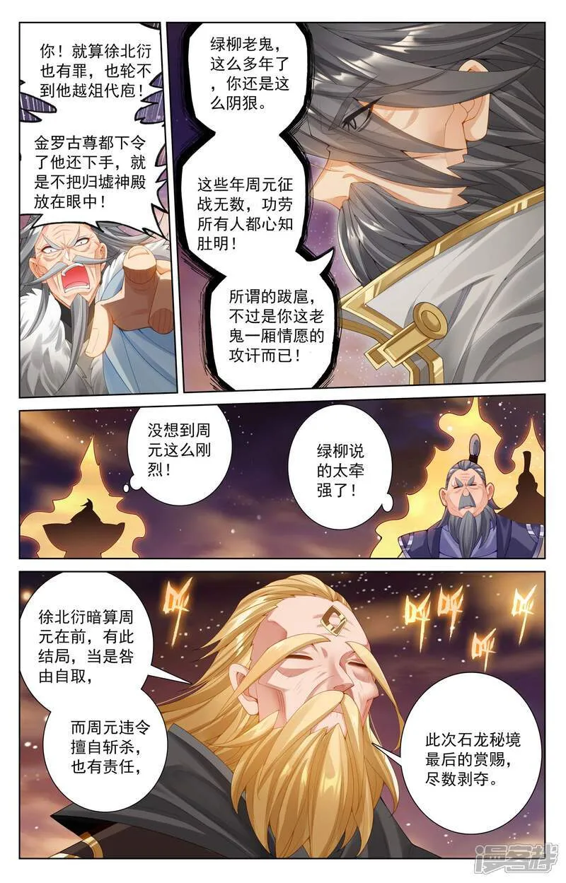 第613话上 两样惩处 第8页