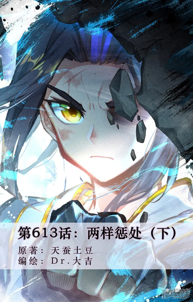 第613话下 两样惩处 第1页