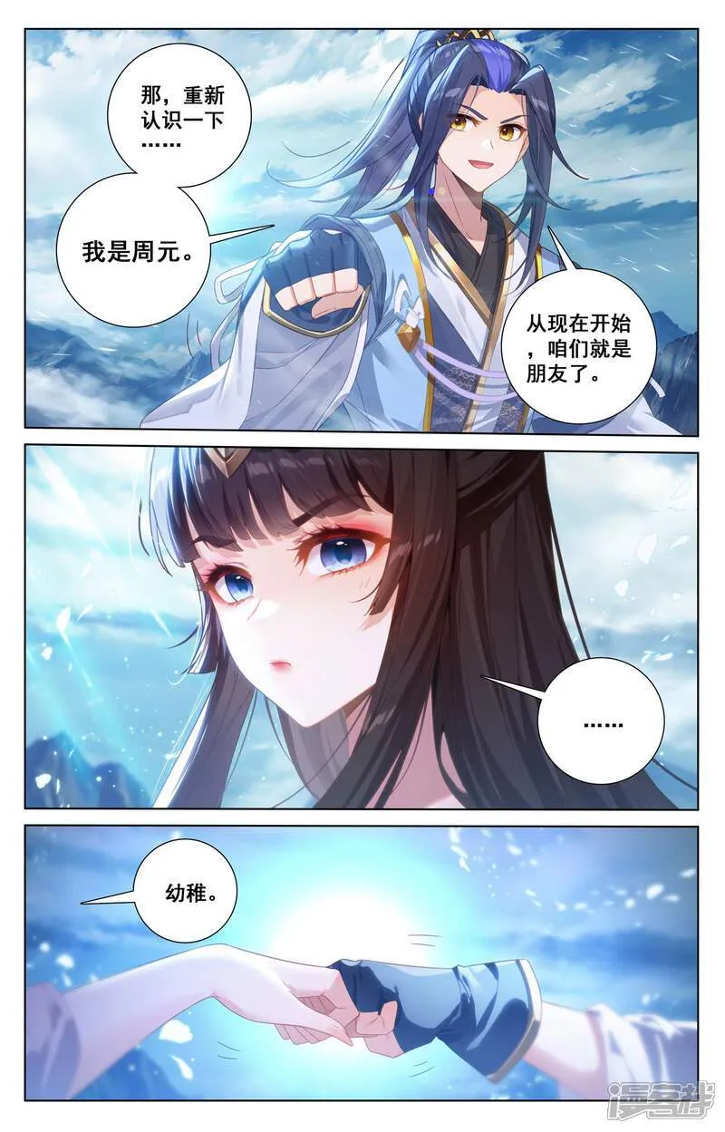 第613话下 两样惩处 第7页