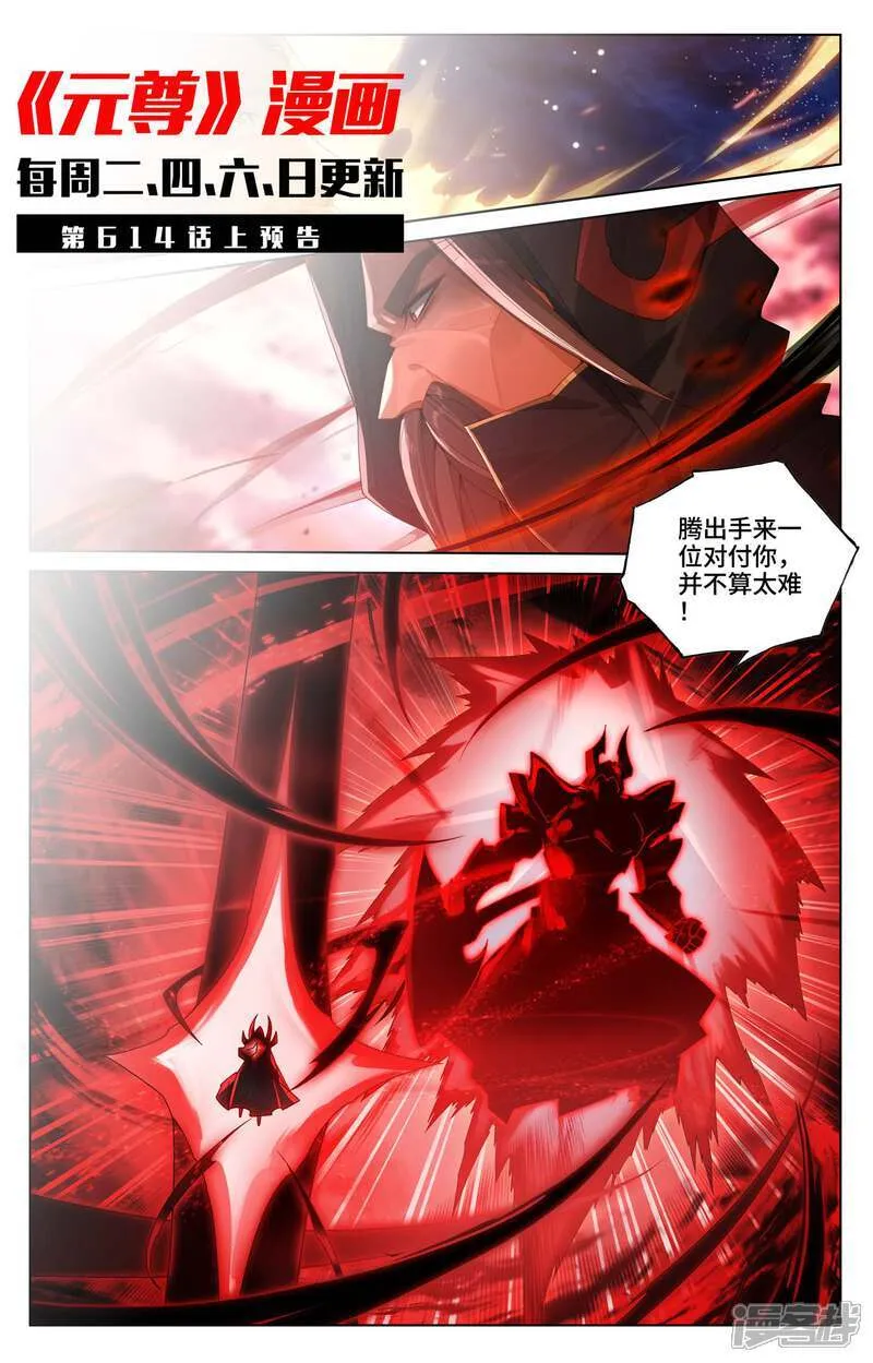 第613话下 两样惩处 第11页
