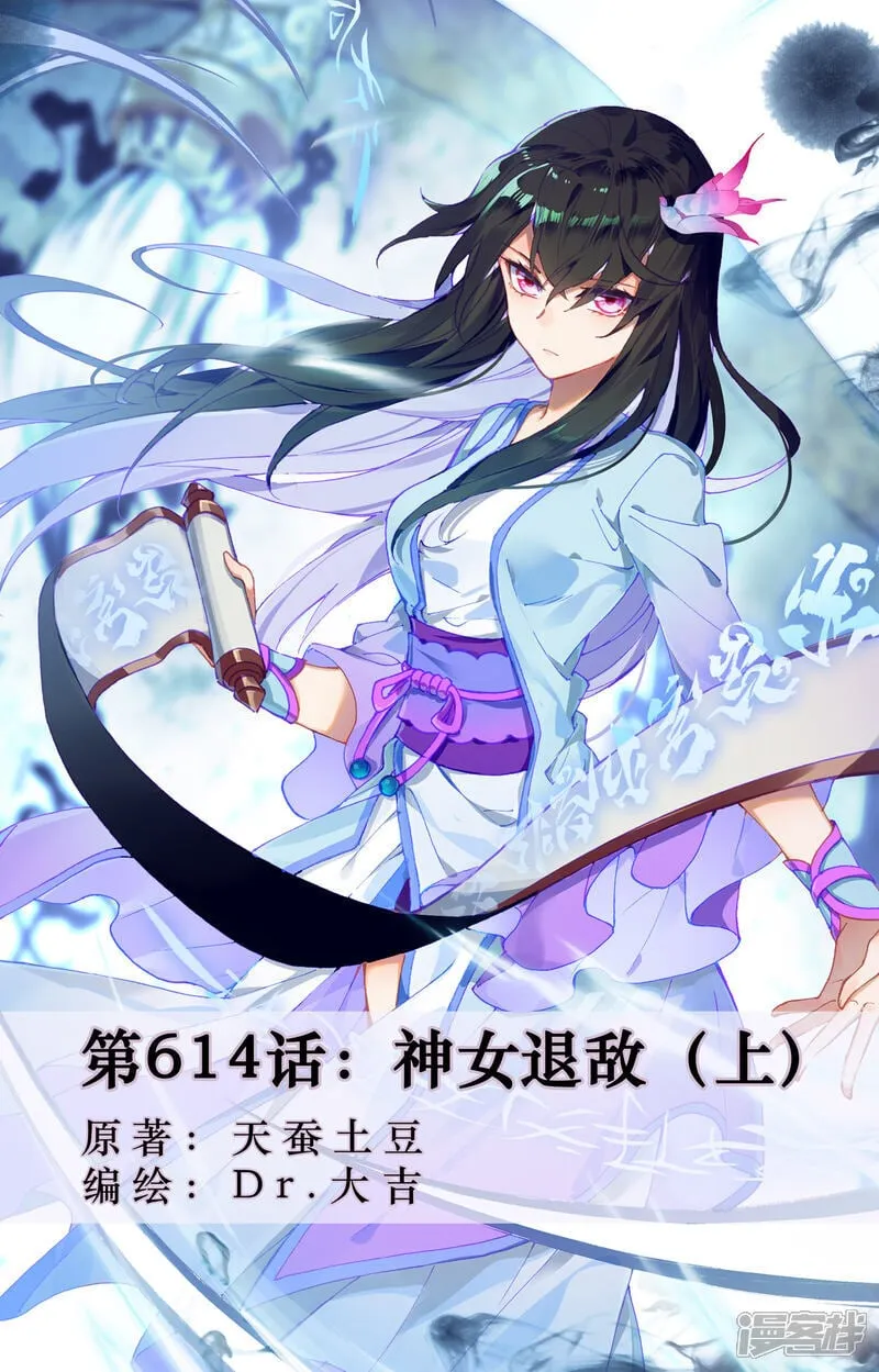 第614话上 神女退敌 第1页
