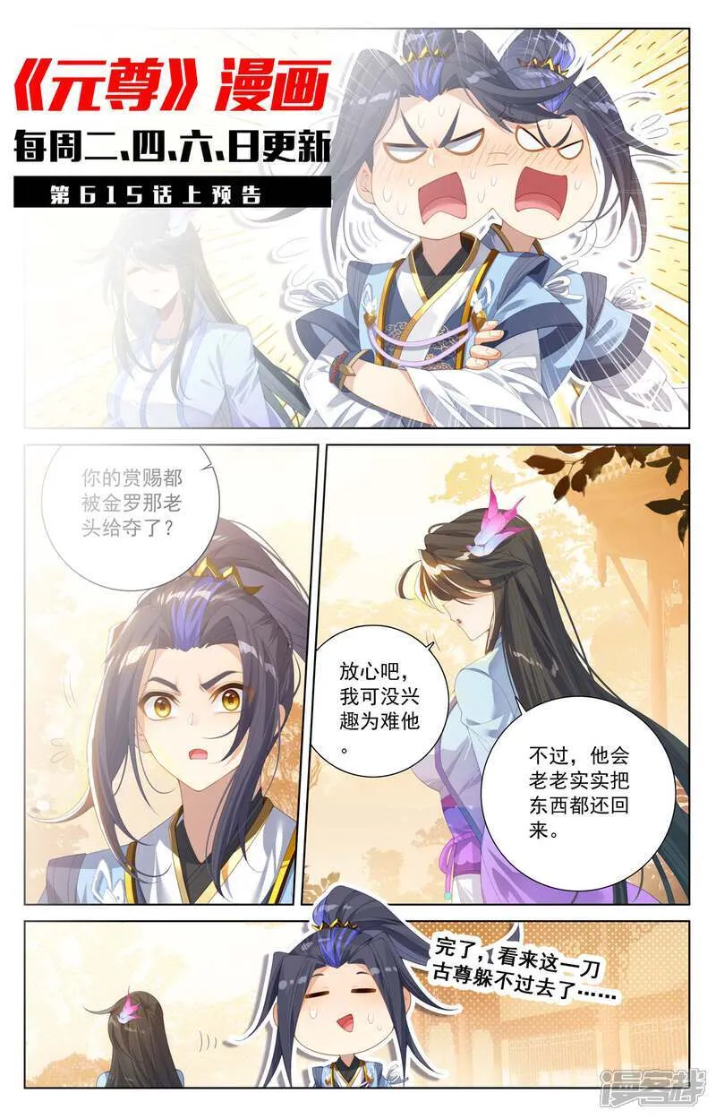 第614话下 神女退敌 第11页