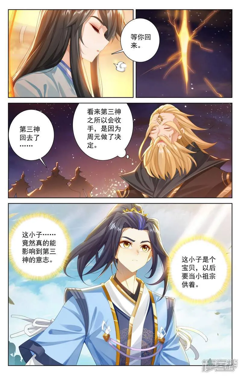 第615话上 炼丹修炼 第3页