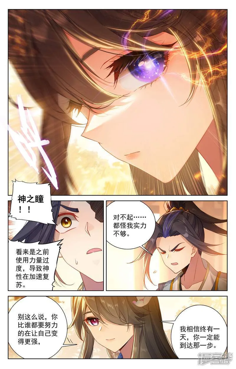 第615话上 炼丹修炼 第5页