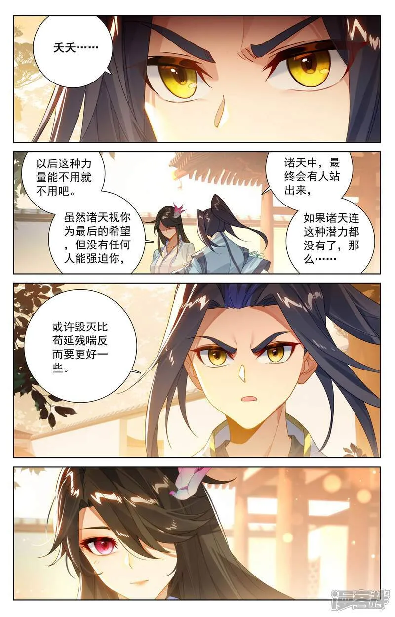 第615话上 炼丹修炼 第6页