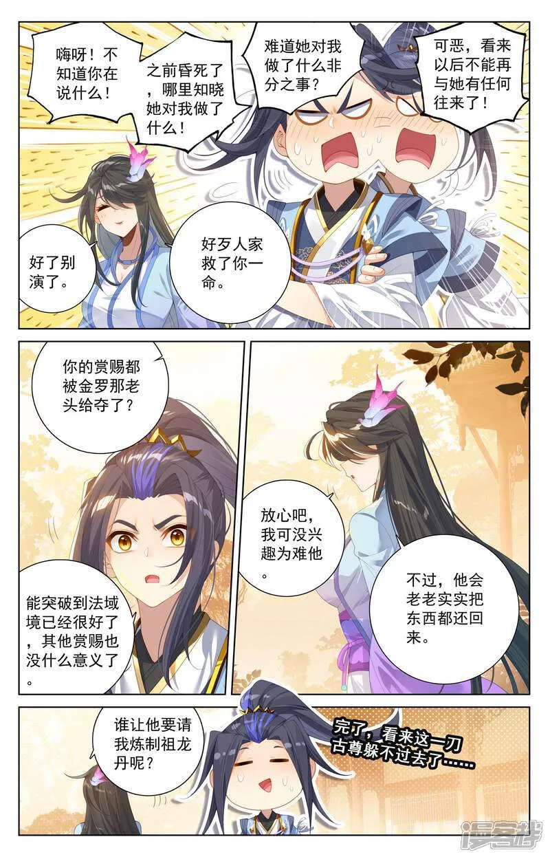 第615话上 炼丹修炼 第9页