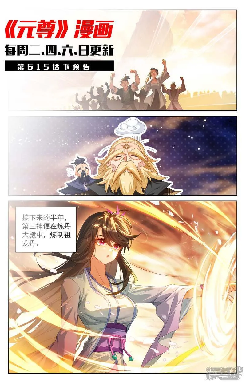 第615话上 炼丹修炼 第11页