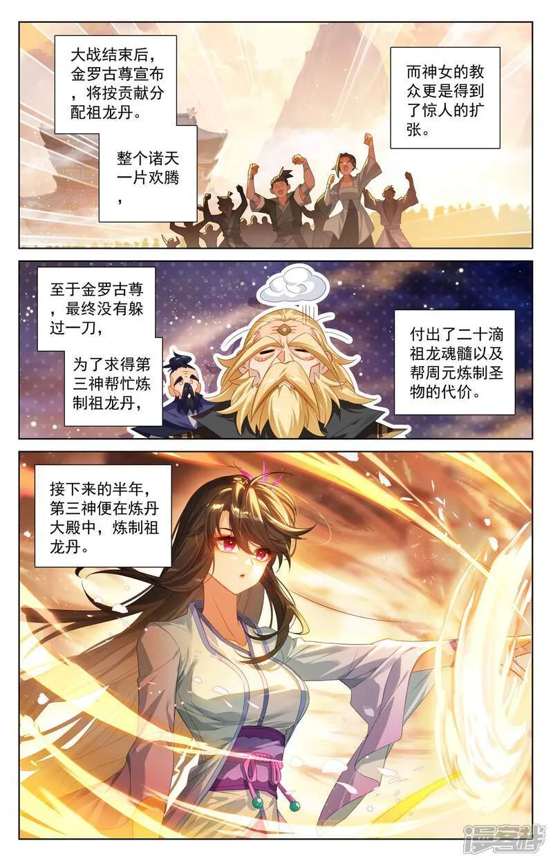 第615话下 炼丹修炼 第2页