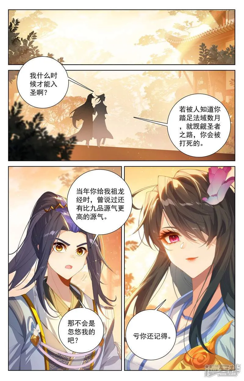 第615话下 炼丹修炼 第4页