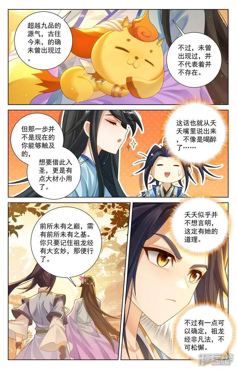 第615话下 炼丹修炼 第5页