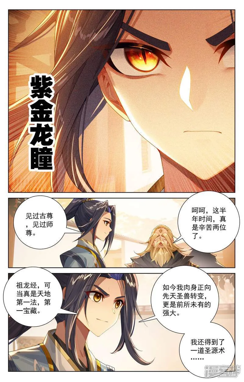 第615话下 炼丹修炼 第8页