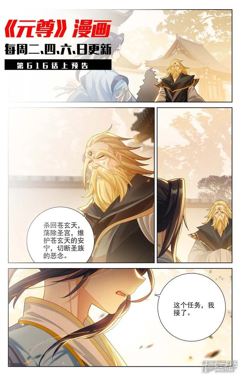第615话下 炼丹修炼 第11页