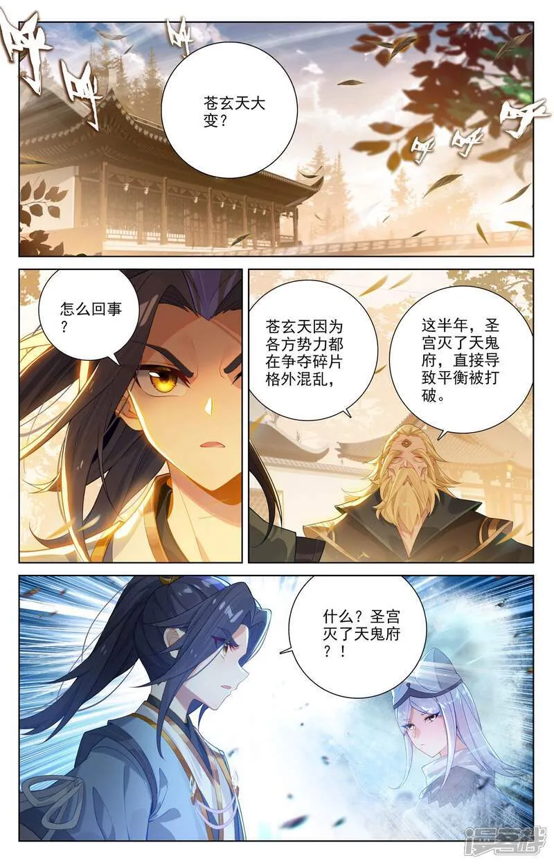 第616话上 重返苍玄 第2页