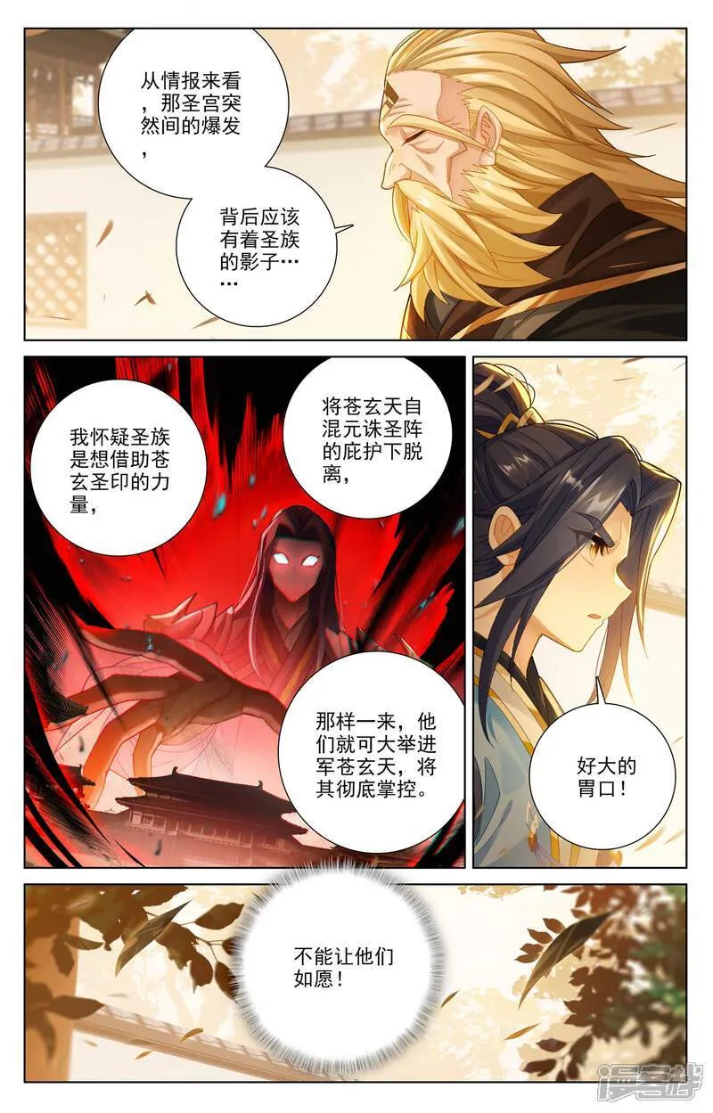 第616话上 重返苍玄 第3页