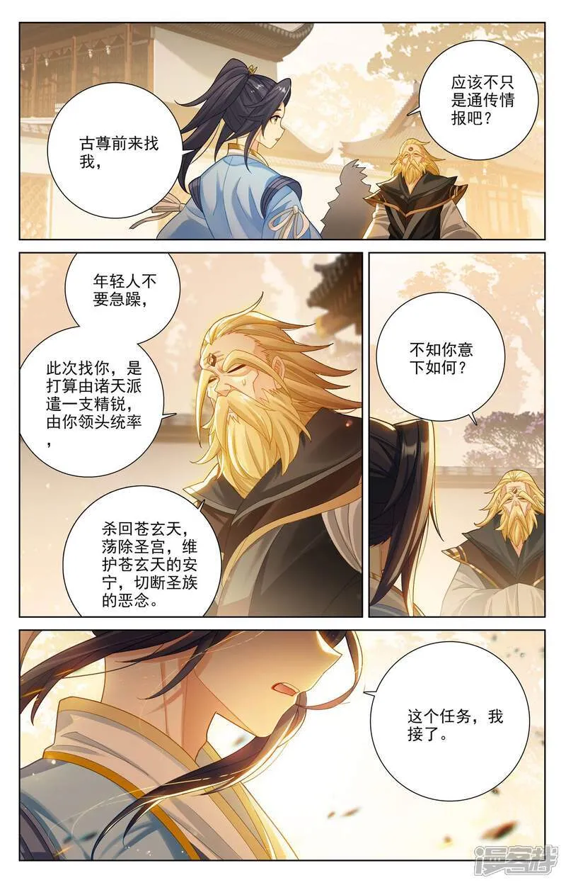 第616话上 重返苍玄 第4页