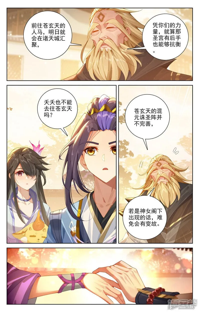 第616话上 重返苍玄 第6页