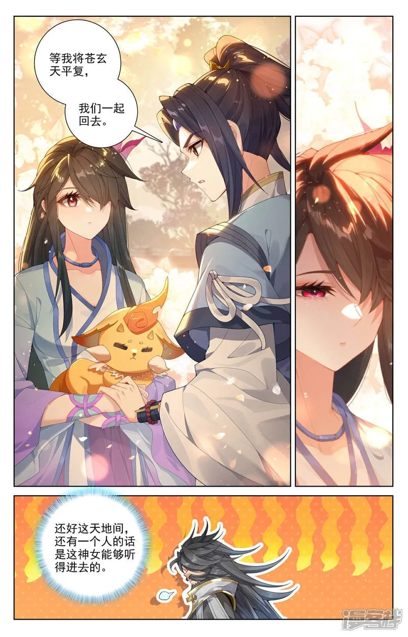 第616话上 重返苍玄 第7页