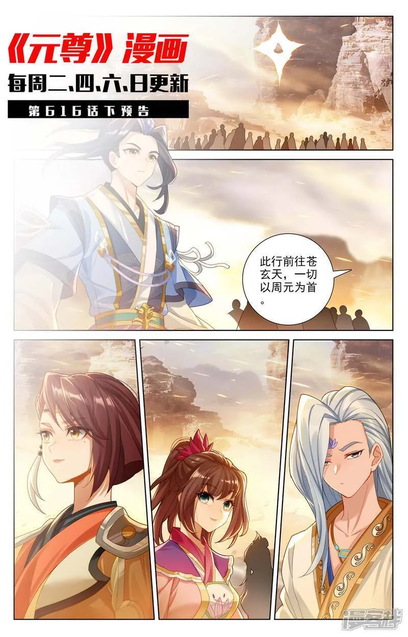 第616话上 重返苍玄 第11页