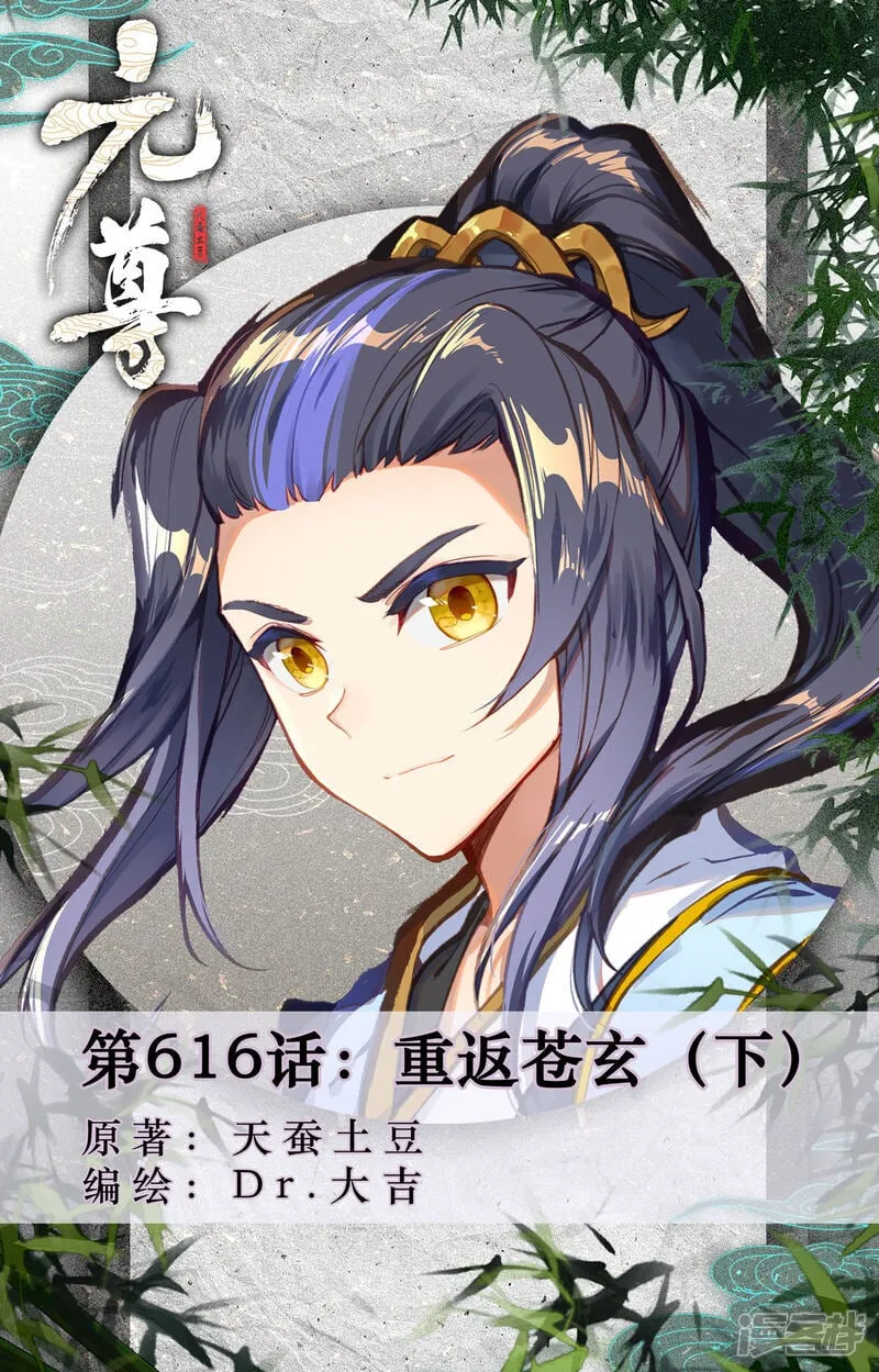 第616话下 重返苍玄 第1页