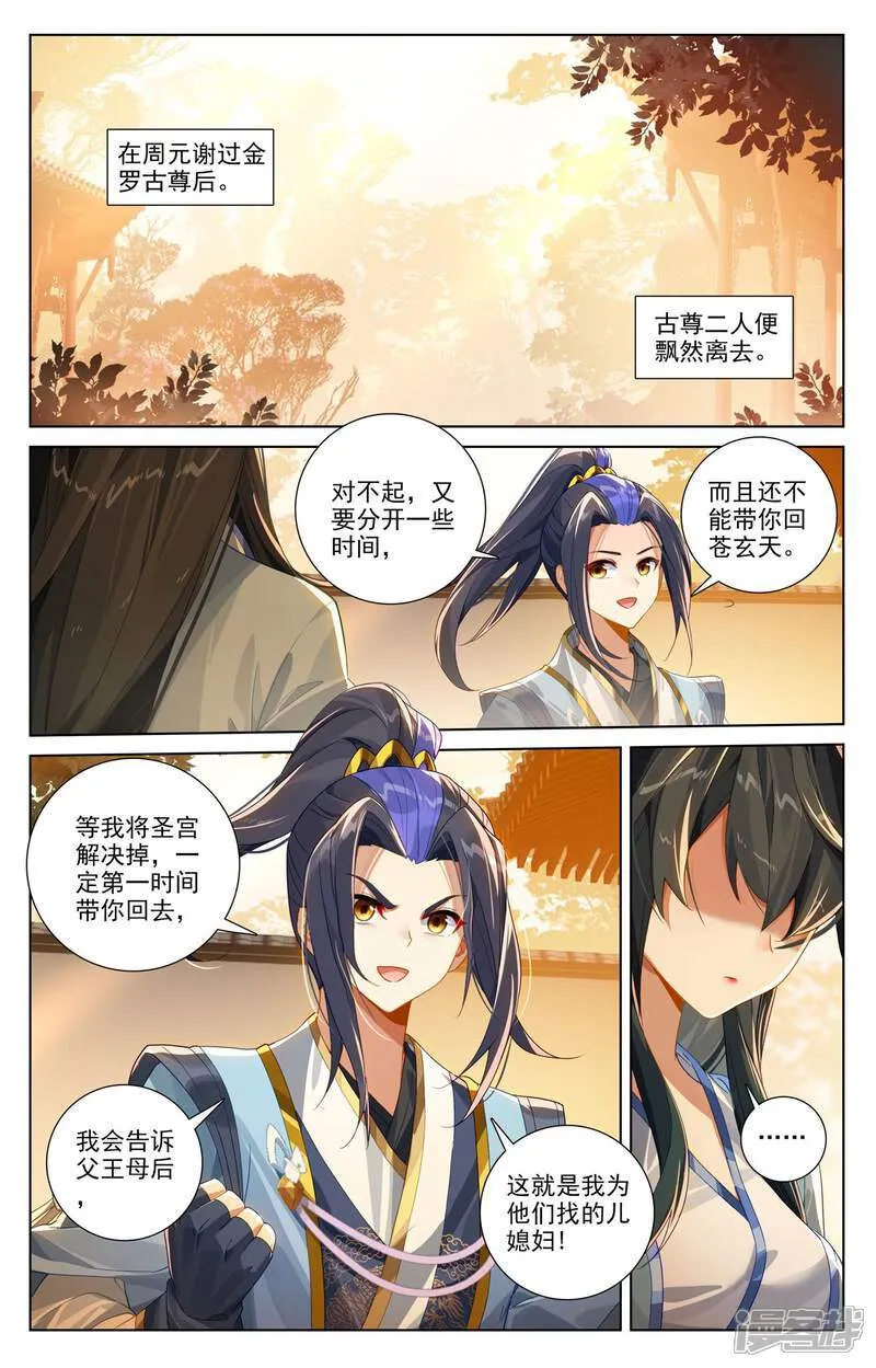 第616话下 重返苍玄 第2页