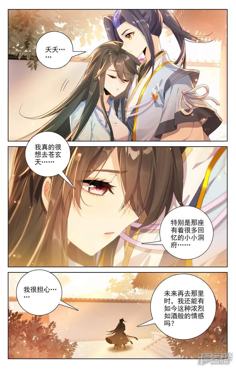 第616话下 重返苍玄 第3页