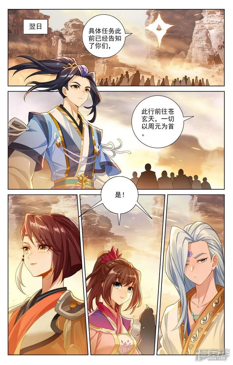 第616话下 重返苍玄 第4页