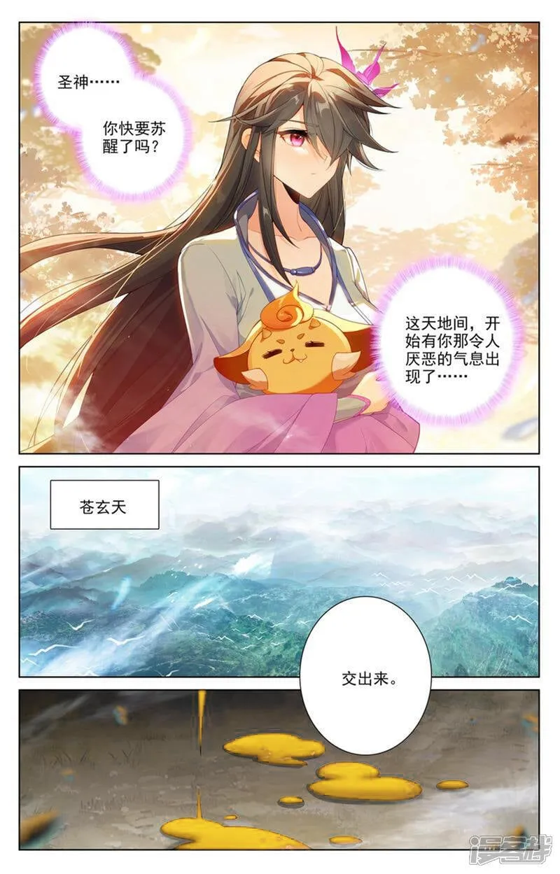 第616话下 重返苍玄 第6页