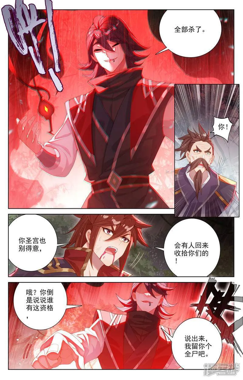第616话下 重返苍玄 第8页