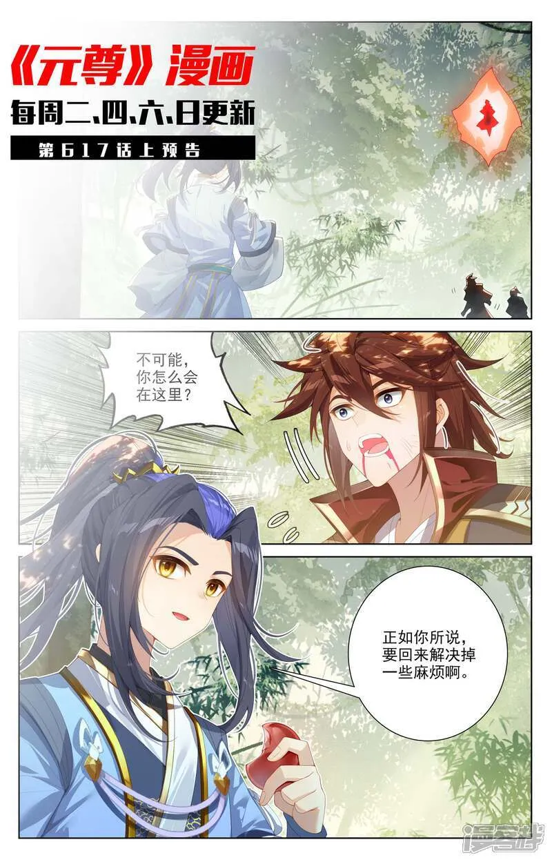 第616话下 重返苍玄 第11页