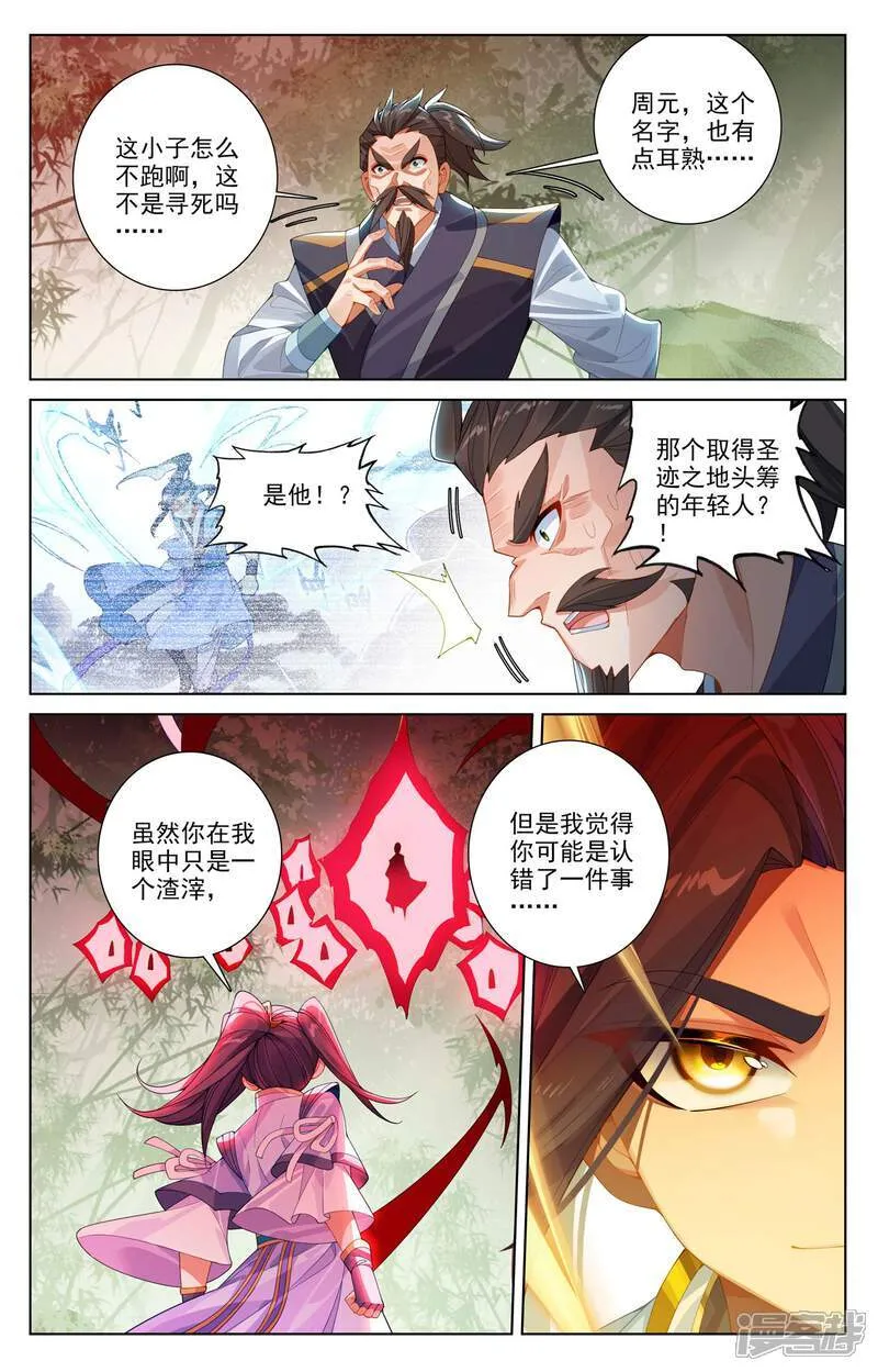第617话上 大周守城 第5页