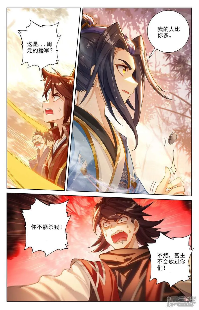 第617话上 大周守城 第7页