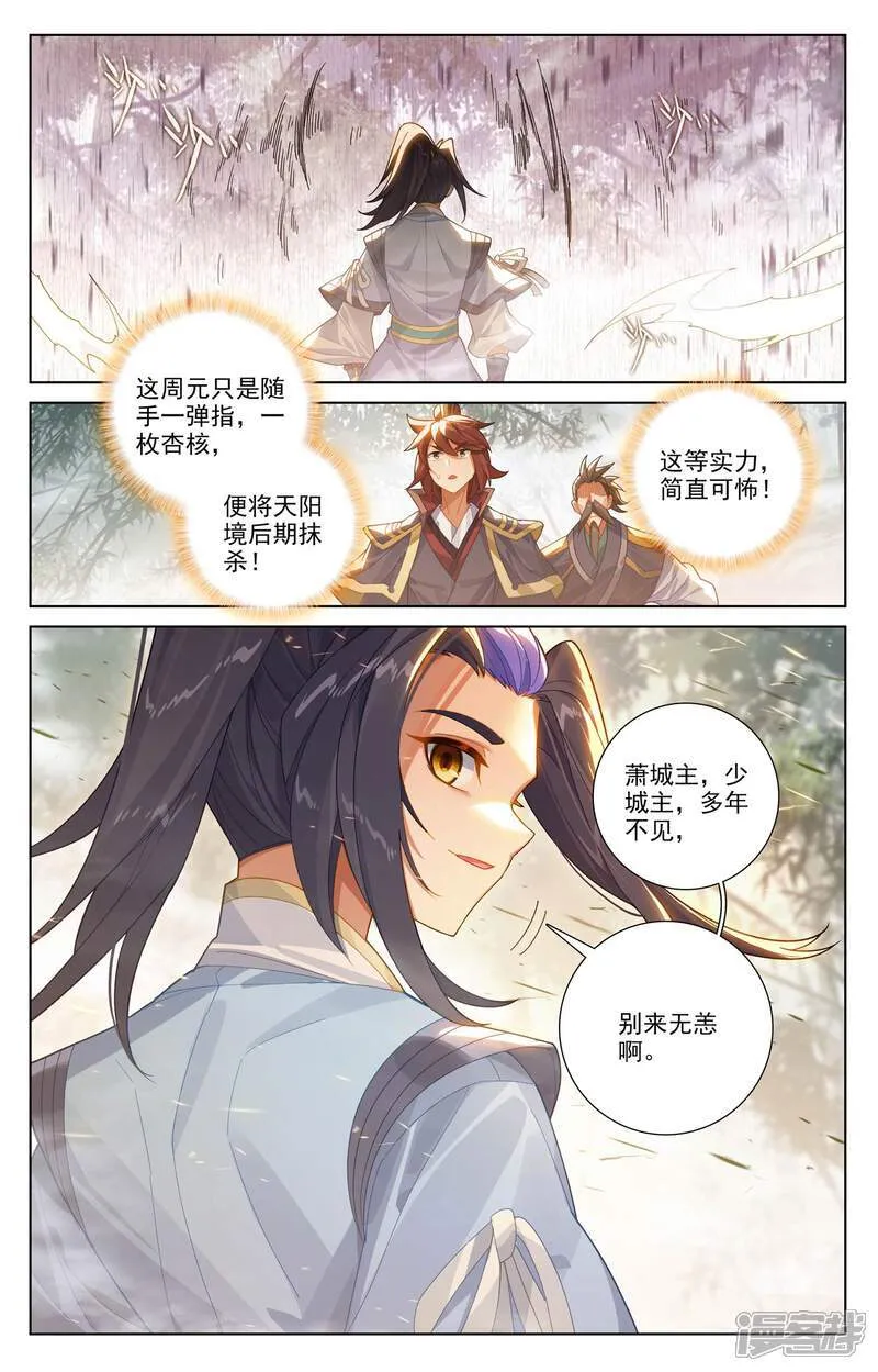 第617话上 大周守城 第9页