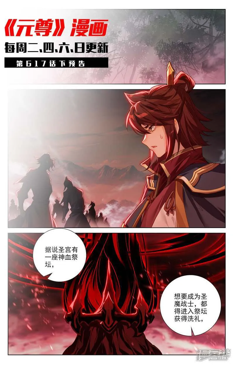 第617话上 大周守城 第11页