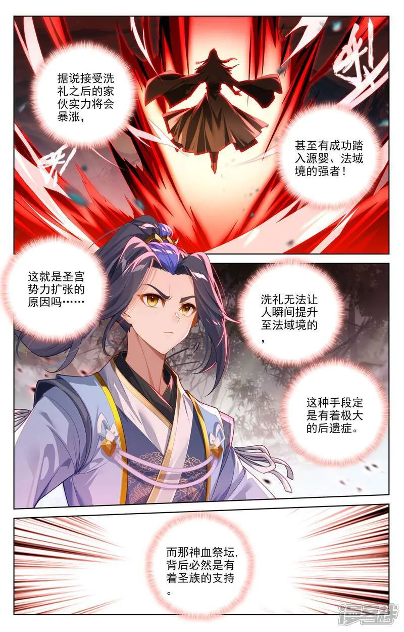 第617话下 大周守城 第3页
