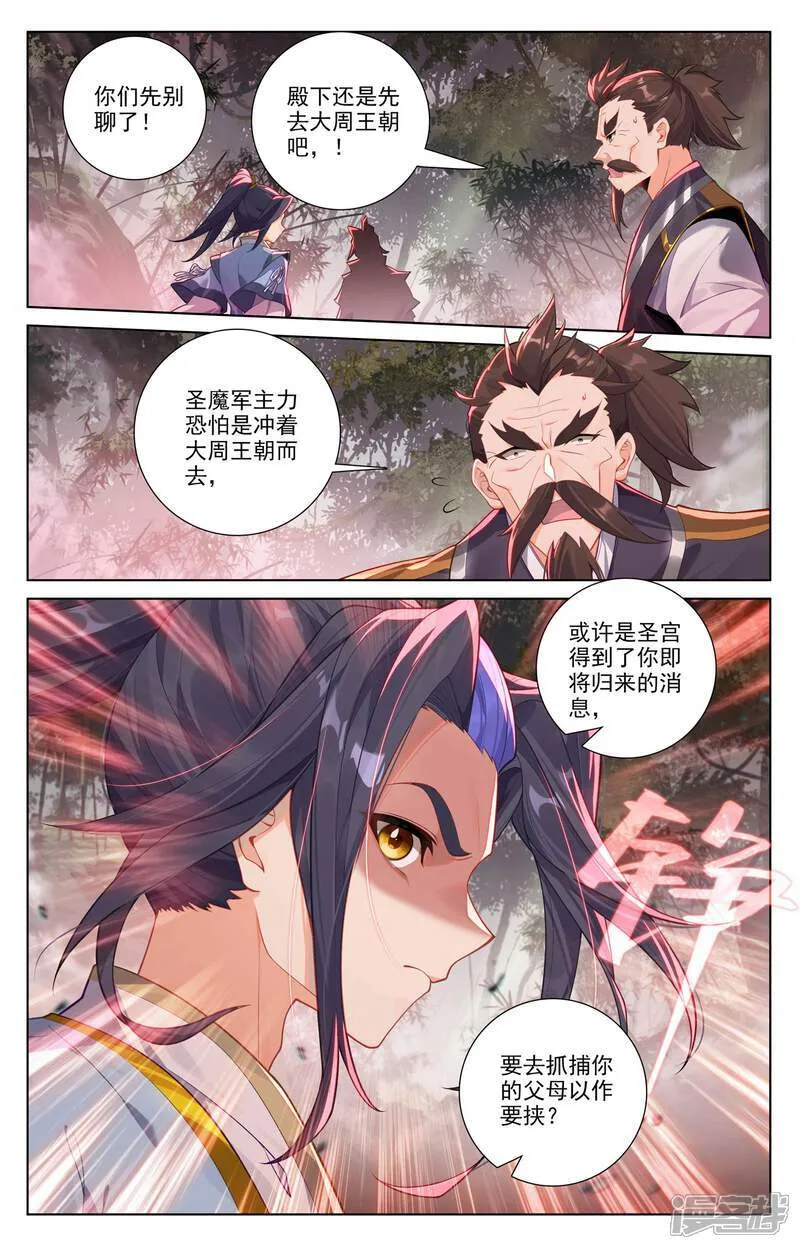 第617话下 大周守城 第4页