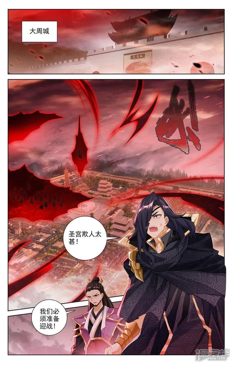 第617话下 大周守城 第5页