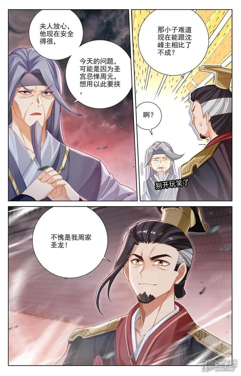 第617话下 大周守城 第7页