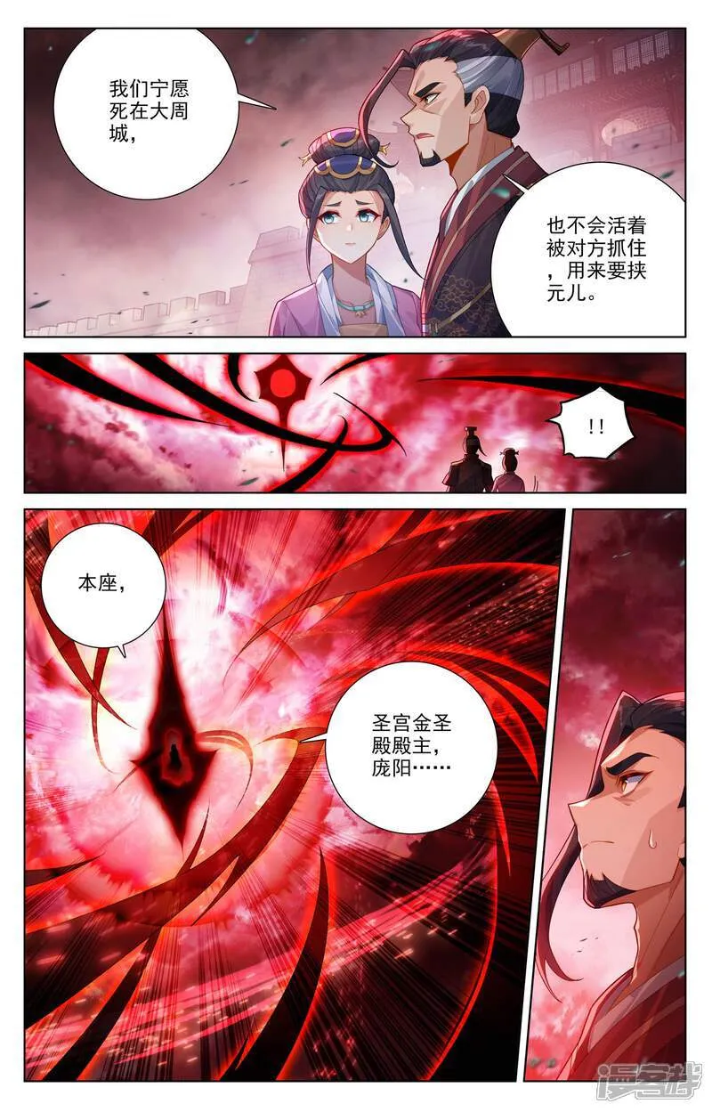 第617话下 大周守城 第8页