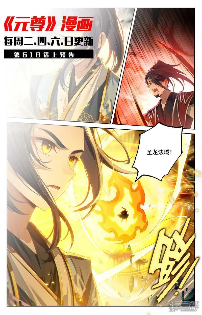 第617话下 大周守城 第11页